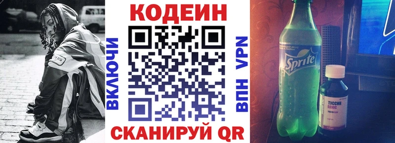 Codein напиток Lean (лин) Купить Горнозаводск